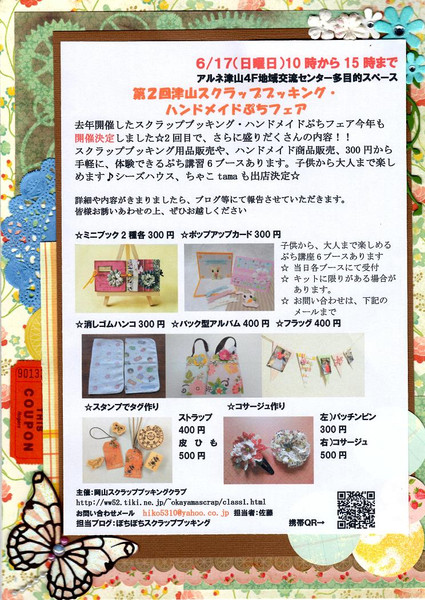 津山フェアチラシ